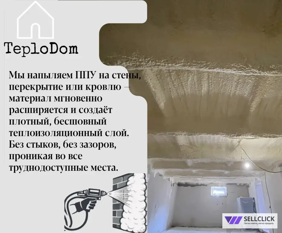 утепление пенополиуретаном ППУ