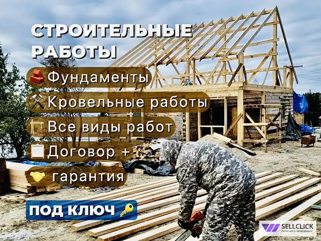 строительная бригада/реконструкция частных домов и дач