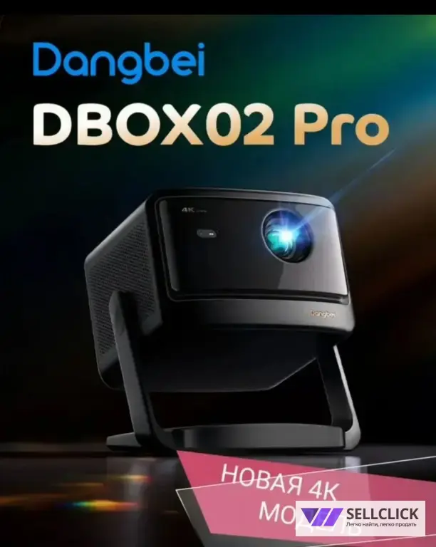 Лазерный 4К Проектор Dangbei dbox02 Pro