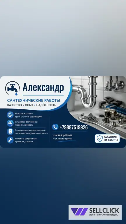 услуги сантехника