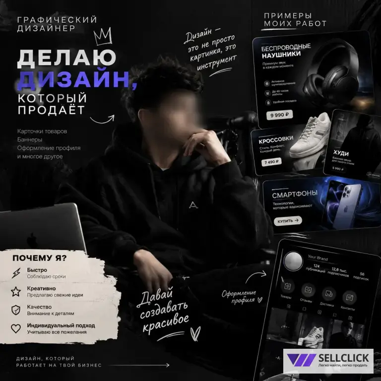 Дизайн инфографики для маркетплейсов
