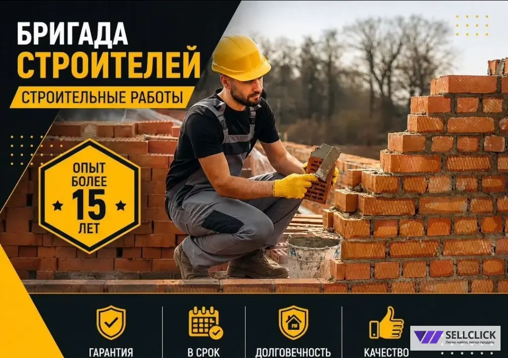 Бригада строителей, строительные работы, ремонт выезд по всей Московской области