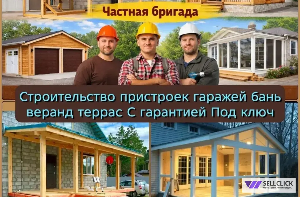 пристройки / Веранды / Хозблоки / Увеличение площади дома выезд по всей Московской области