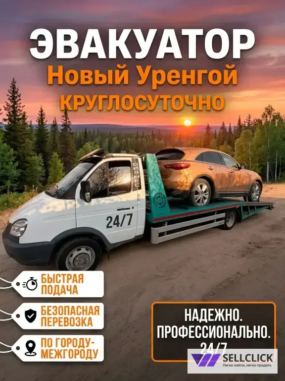 услуги эвакуатора 24/7