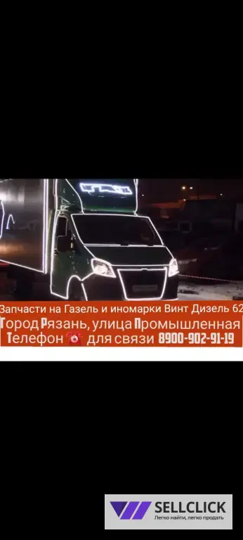 Авто в разбор Разбор Газель