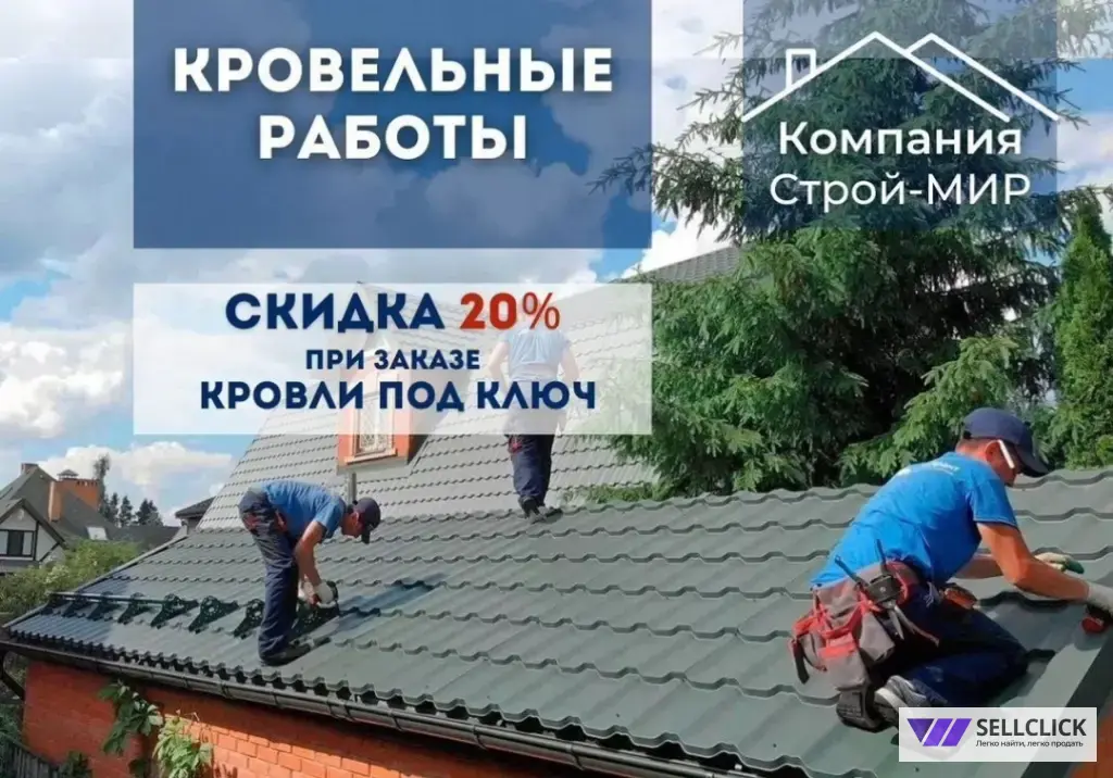 Кровельные работы под ключ / Ремонт крыши / Кровля монтаж или ремонт выезд по всей Московской области также
