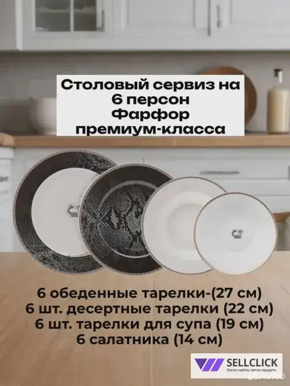 Столовый сервиз Karaca на 6 персон из 24 предметов