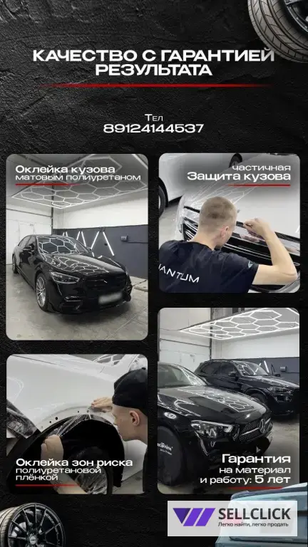 Оклейка Авто Пленкой