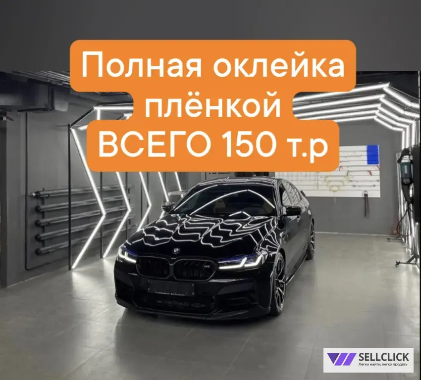 Оклейка автомобиля плёнкой бронирование