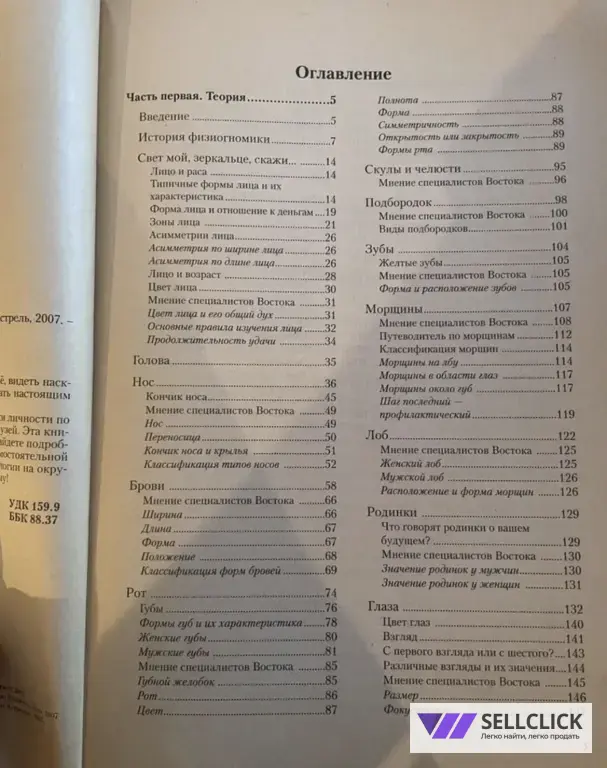 Комплексная визуальная диагностика. Физиогномика