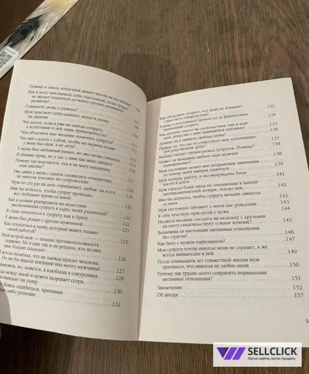 Книга Интимные отношения