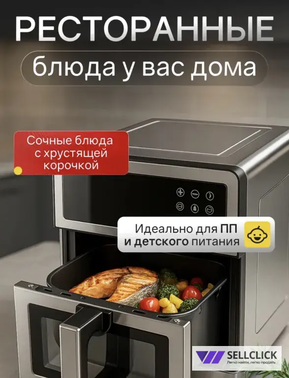 Аэрогриль 9л 2150 ВТ 2 ТэНА