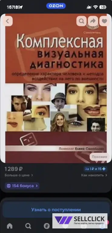 Комплексная визуальная диагностика. Физиогномика