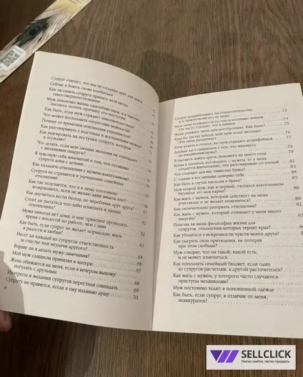 Книга Интимные отношения