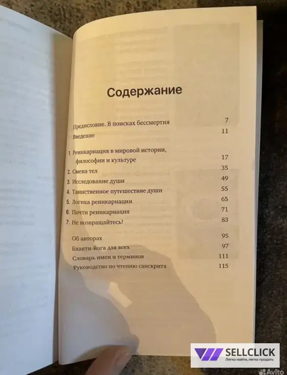 Реинкарнация Учение о переселении души