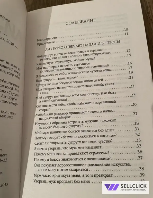 Книга Интимные отношения