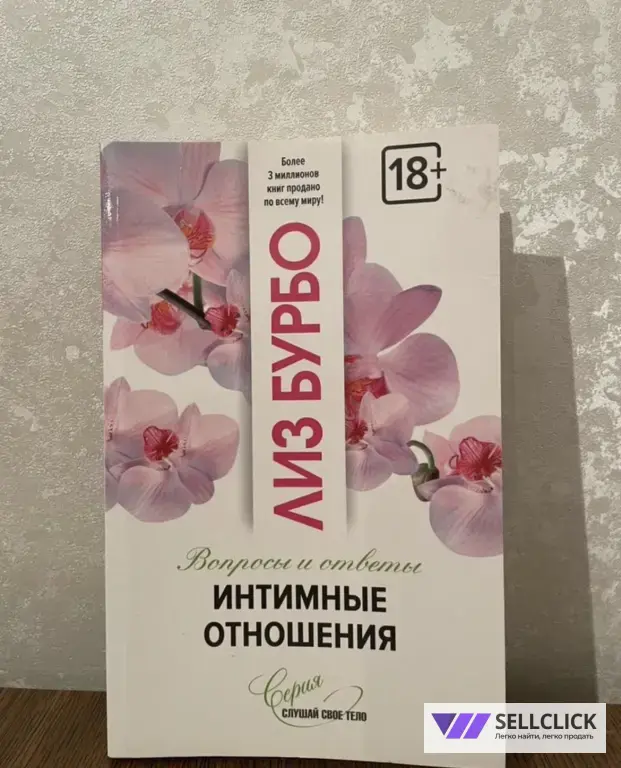 Книга Интимные отношения