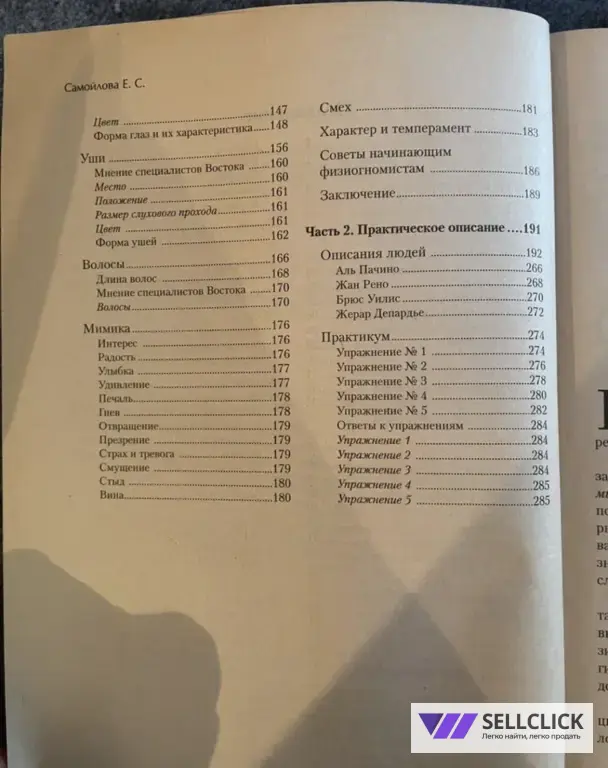 Комплексная визуальная диагностика. Физиогномика