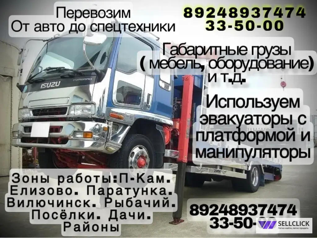 Услуги эвакуаторы с платформой манипуляторы