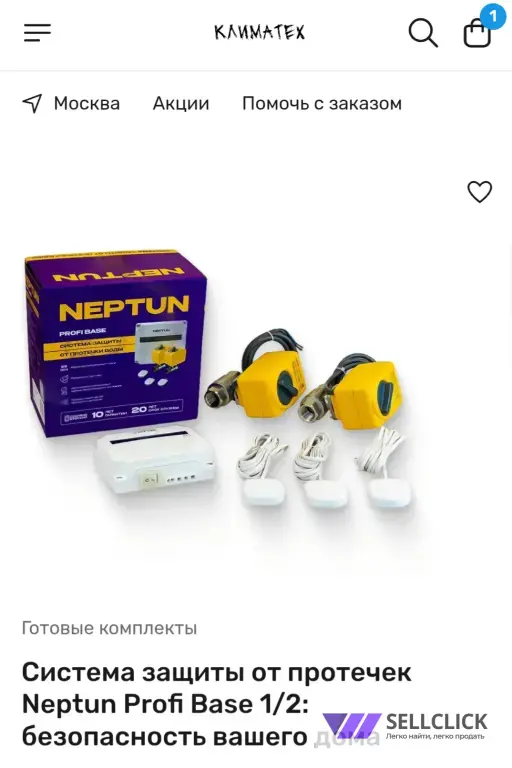 Система защиты от протечек Neptun Profi Base 1/2