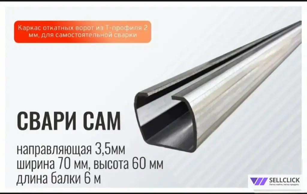 Комплект откатных ворот для самостоятельной сварки