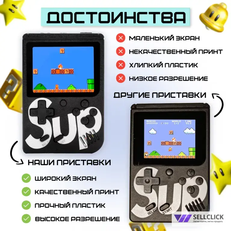 Игровая приставка SUP 400 игр в 1