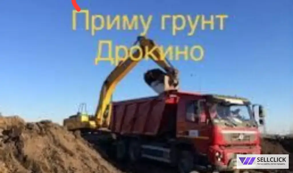 приму грунт Дрокино