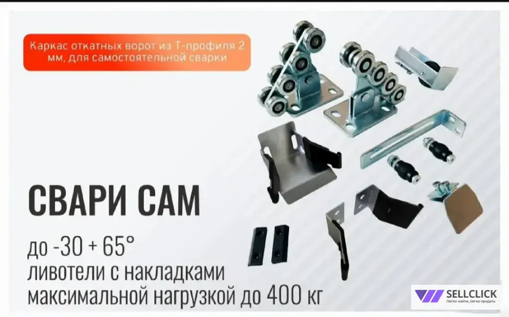 Комплект откатных ворот для самостоятельной сварки