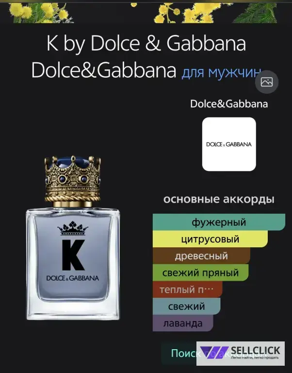 Dolche Gabbana K.туалетная вода оригинал