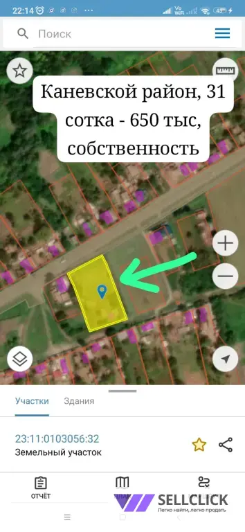 Поселения (ИЖС) 31 сот., Собственник