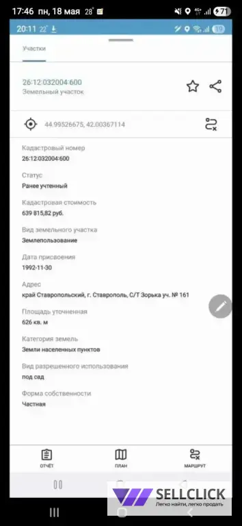 Поселения (ИЖС) 626 сот., Собственник