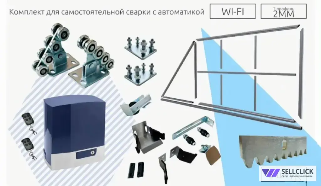 откатные ворота, комплектующие и автоматика