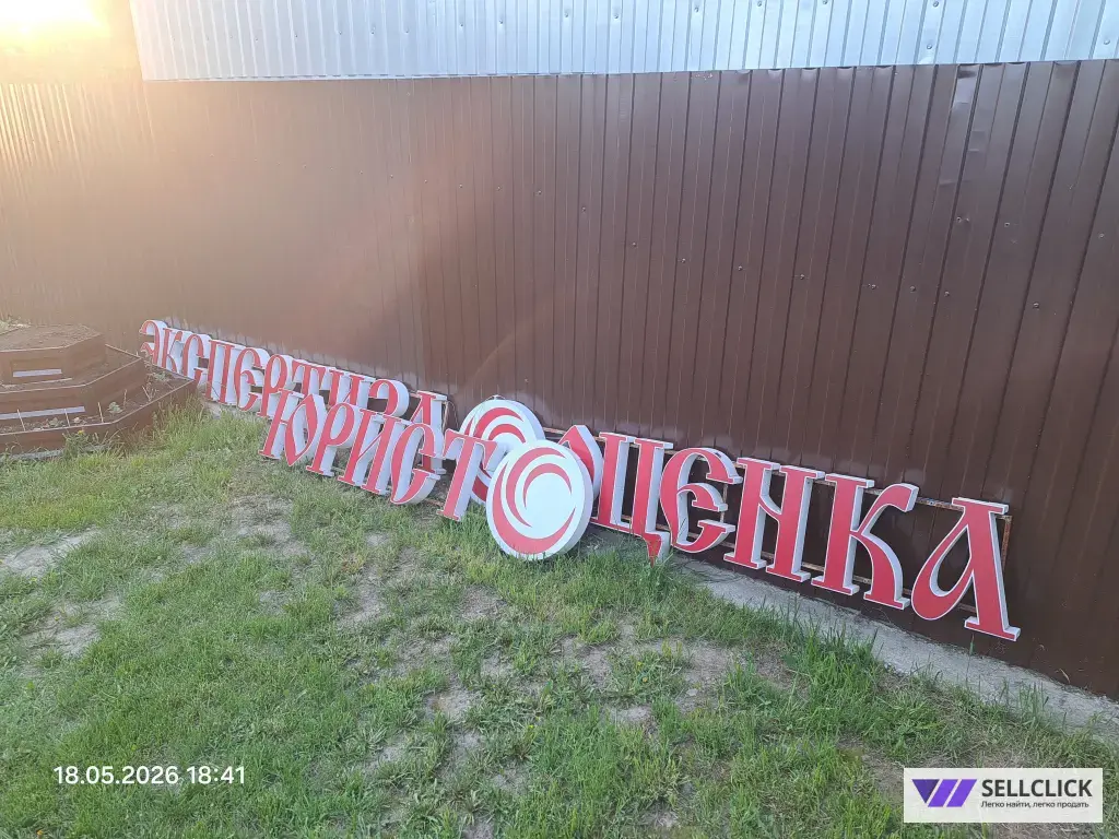 вывеска ЮРИСТ ОЦЕНКА
