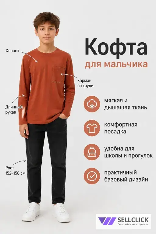 кофта для мальчика р 158 с длинным рукавом