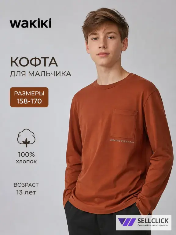 кофта для мальчика р 158 с длинным рукавом