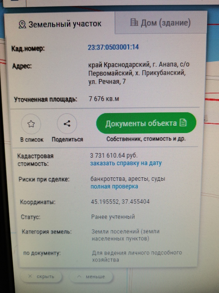 Участок 76 сот. (ЛПХ)