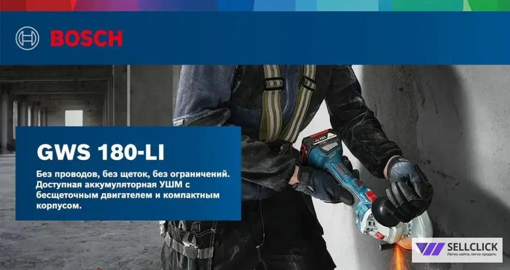Аренда ( прокат ) аккумуляторная угловая шлифмашина Bosch