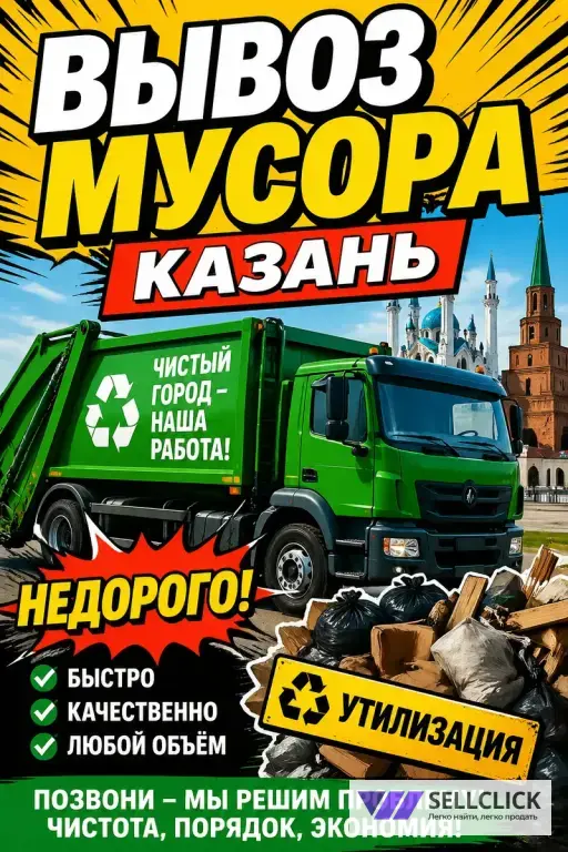 утилизация старой бытовой техники в казани на свалку