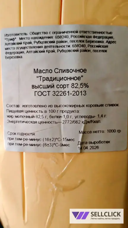 Масло сливочное 82,5