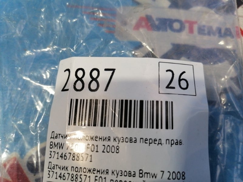 Датчик положения кузова