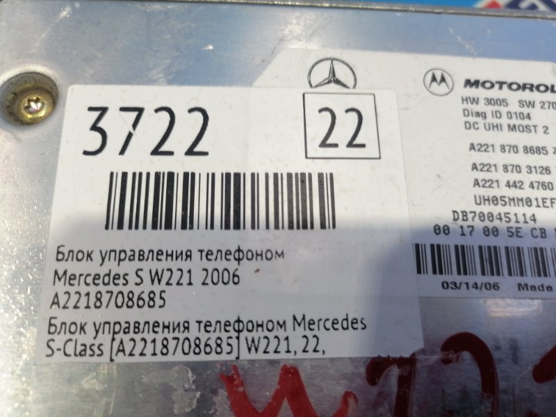 Блок управления телефоном
