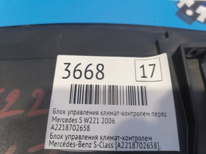 Блок управления климат-контролем