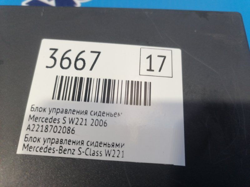 Блок управления сиденьем