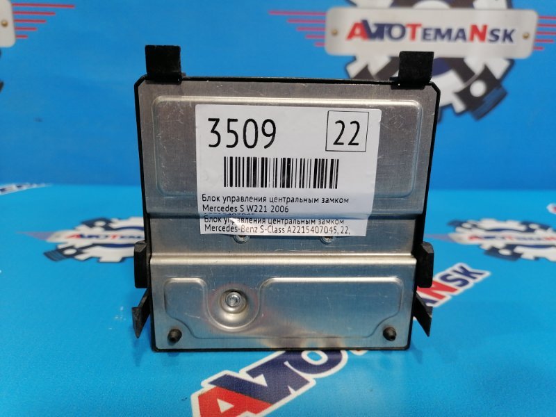 Блок управления центральным замком
