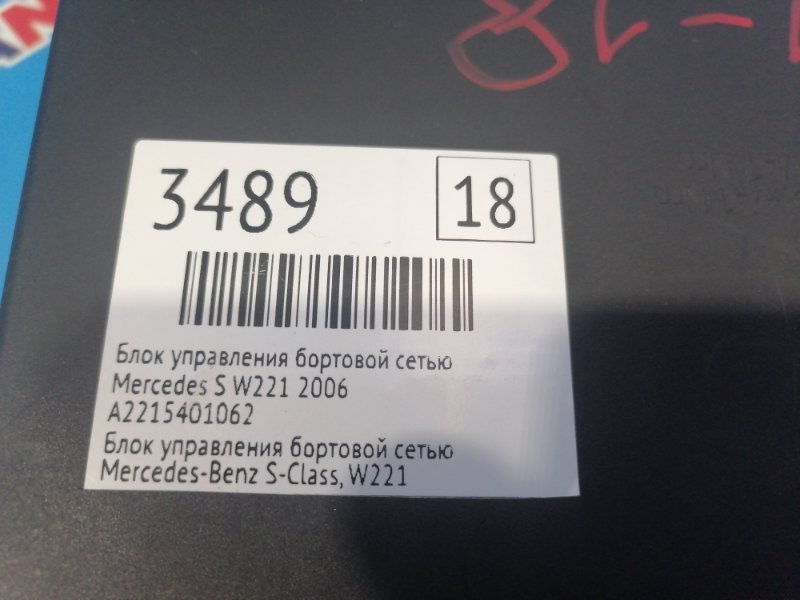 Блок управления бортовой сетью