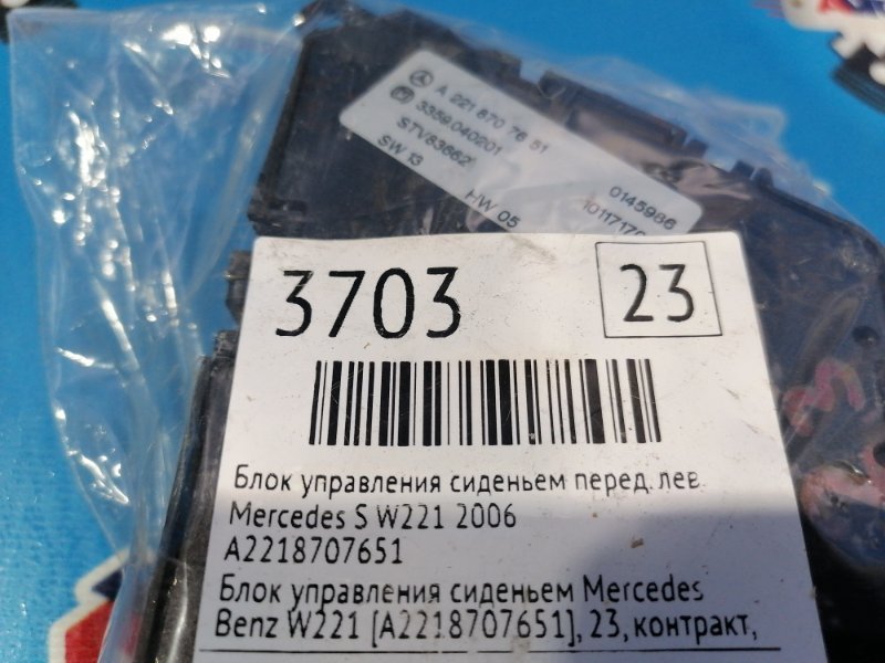 Блок управления сиденьем