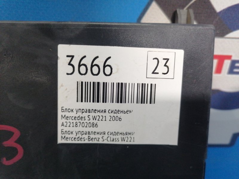 Блок управления сиденьем
