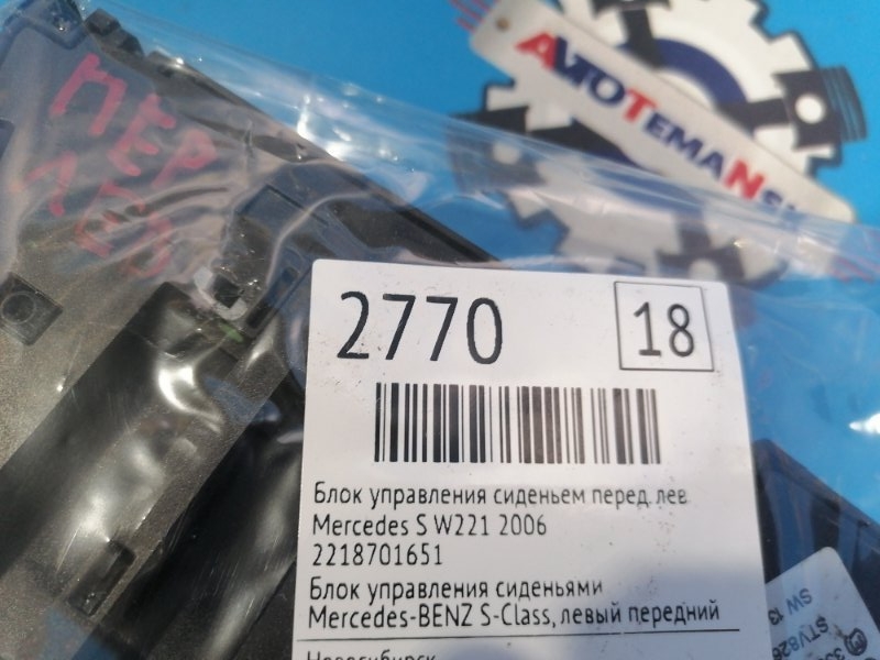 Блок управления сиденьем