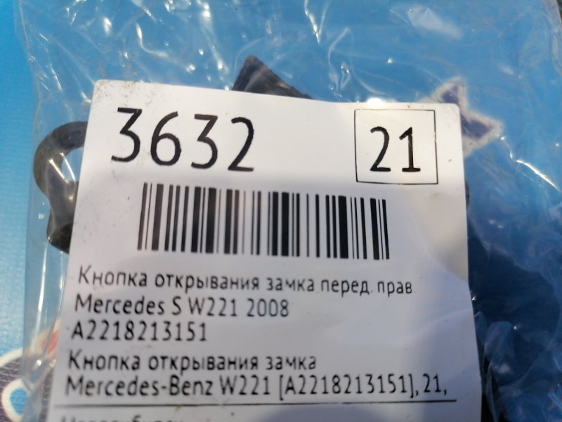 Кнопка открывания замка