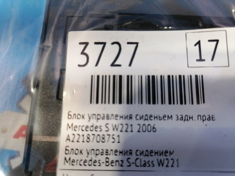 Блок управления сиденьем